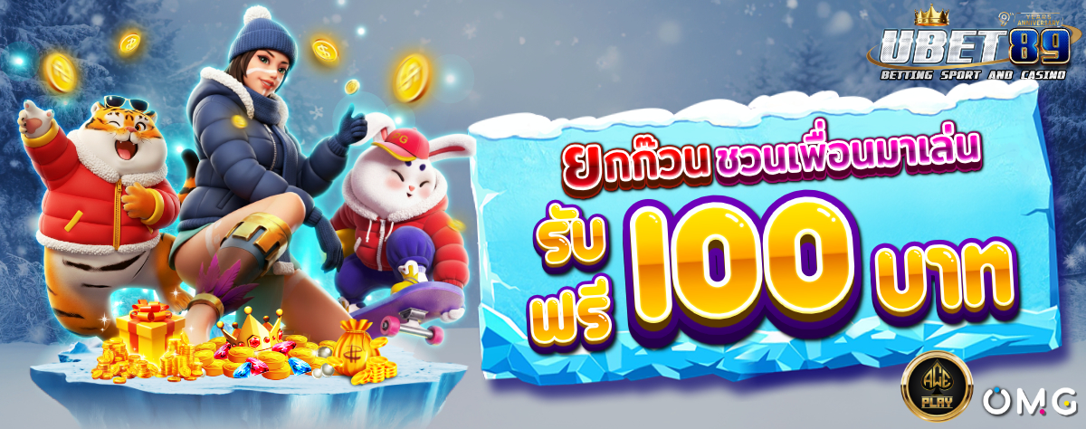 ยกก๊วนชวนเพื่อนมาเล่น winter-1200
